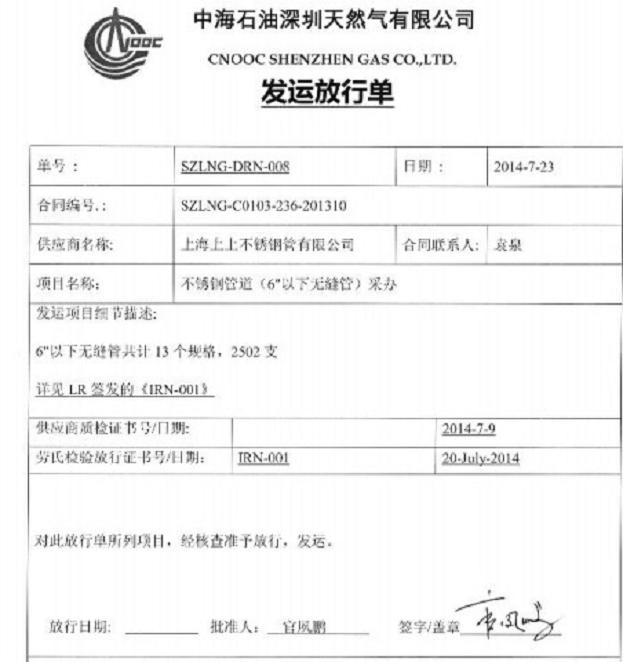 中海油放行单.JPG