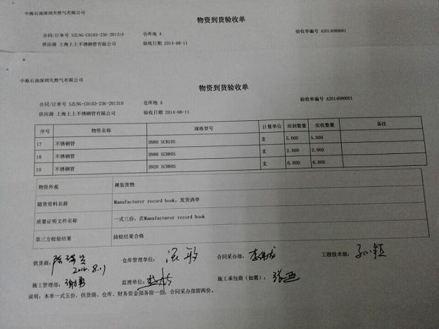 最终验收合格单.JPG