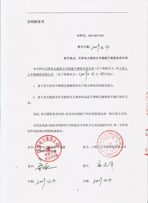 天津电力-3.JPG