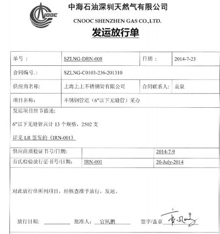 中海油放行单.jpg 中海油放行单.jpg