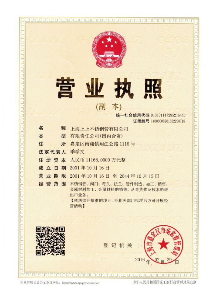 营业执照2016.jpg