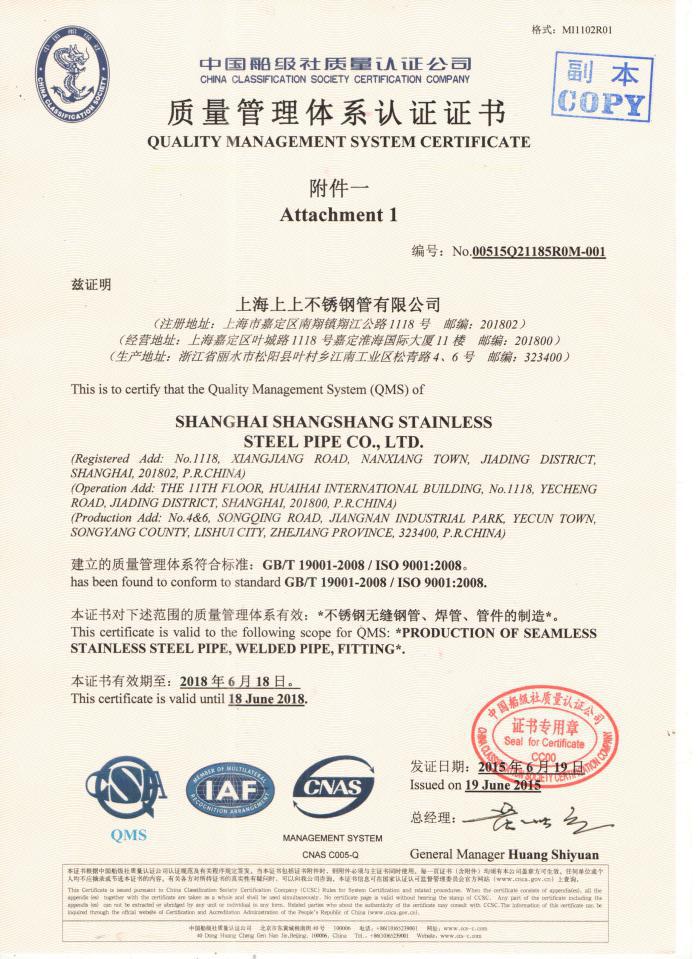 中国船级社质量管理体系认证证书.jpg
