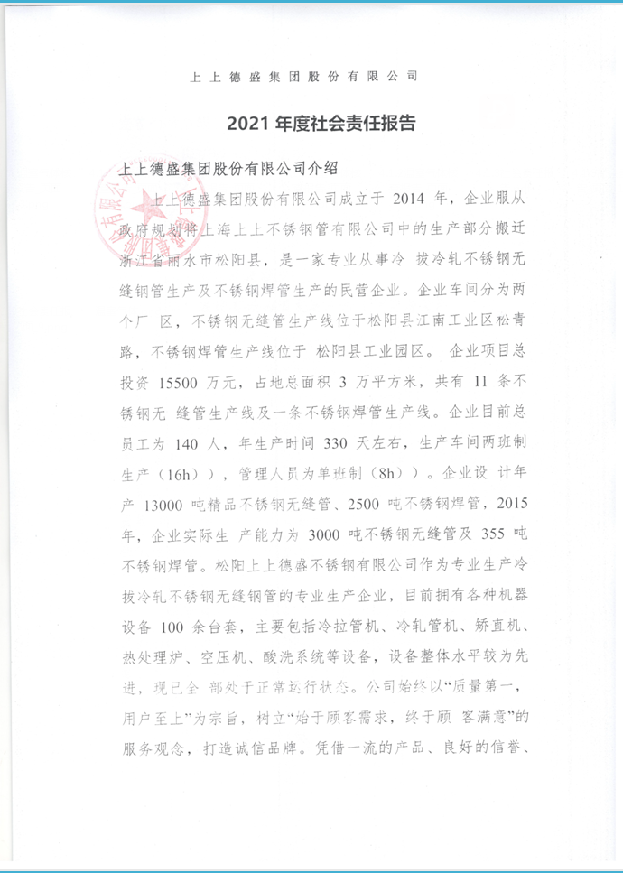 社会责任报告.png 社会责任报告.png